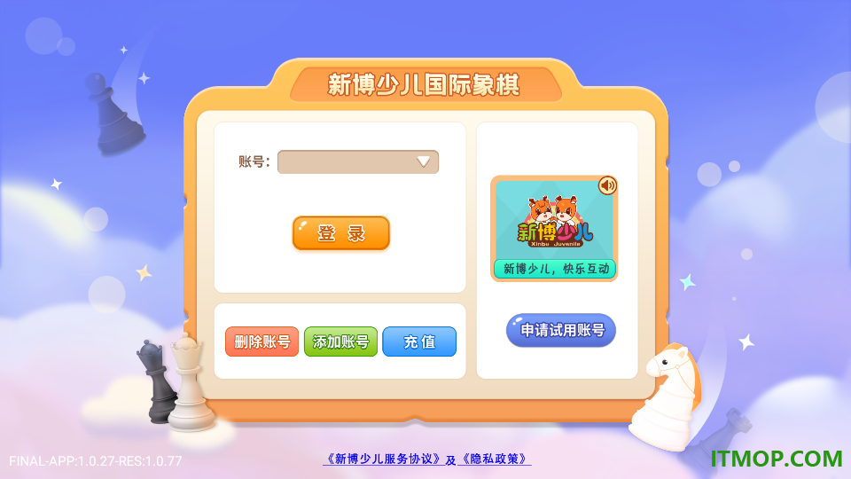 新博少儿国际象棋免费版