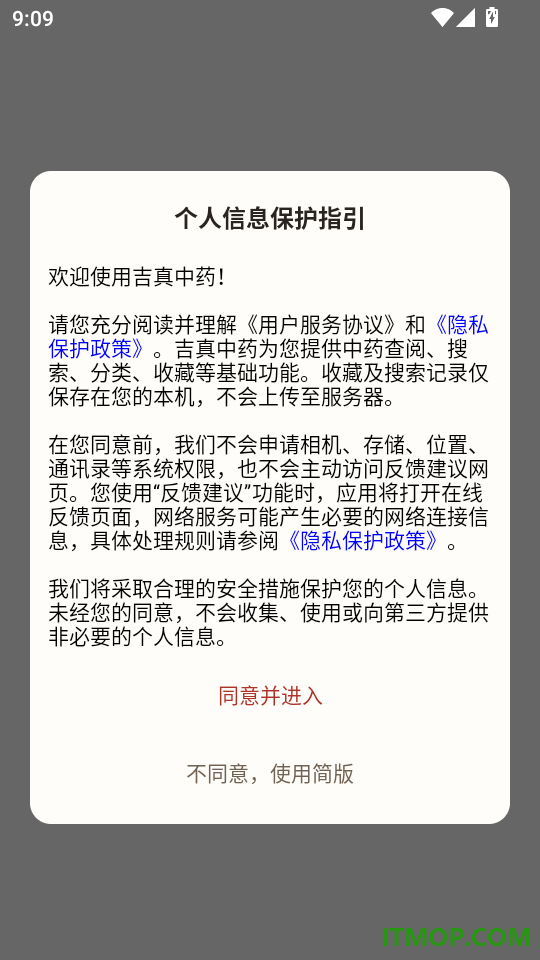 吉真中药手机版
