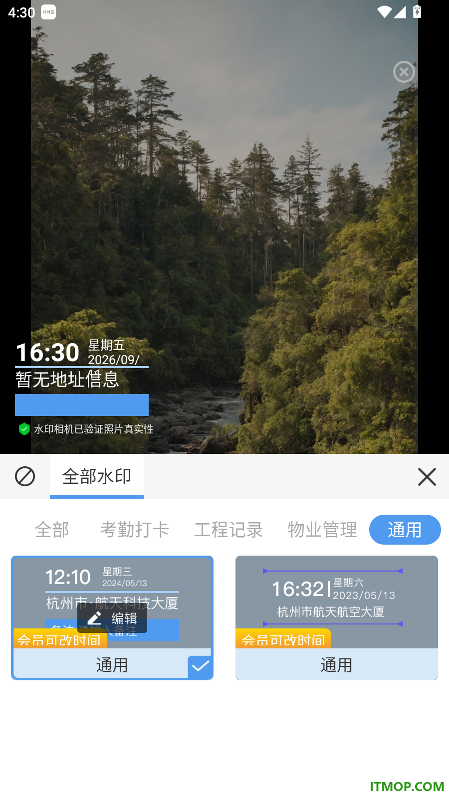 水印相机打卡帮手免费版