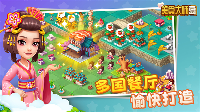 美食大师岛游戏v1.0.9(5)