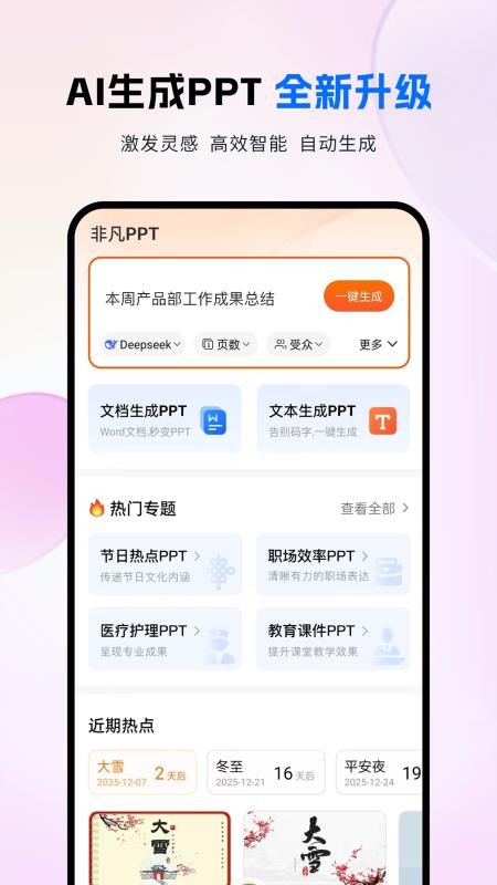 非凡PPT免费版v1.5.1(5)