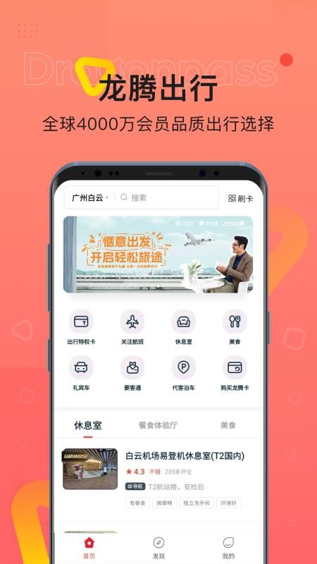 龙腾出行手机客户端(2)