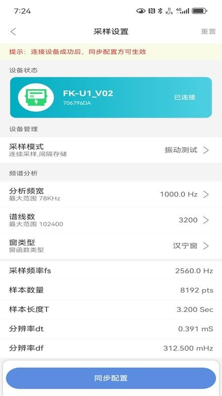 测振仪免费版v1.1.103 3