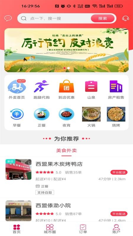 西盟同城手机appv7.2 4