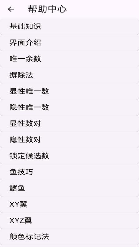 数独导师官方版(1)