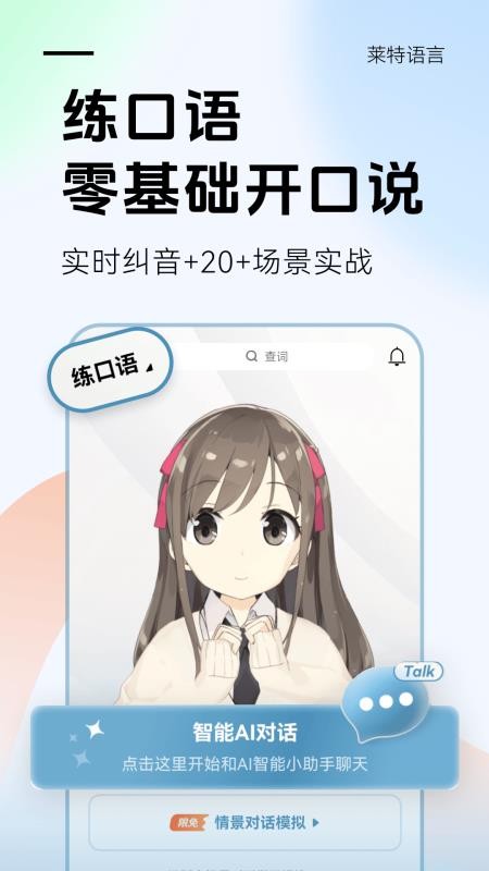莱特韩语学习背单词v2.7.3(5)