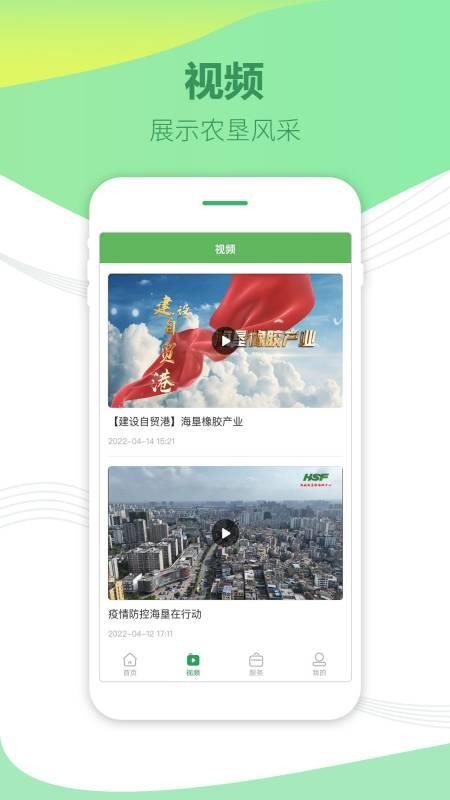 海南农垦v2.9.4(3)