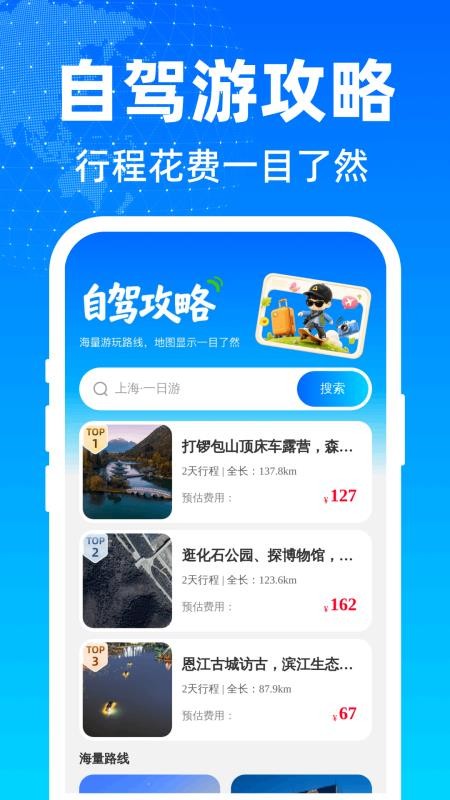 畅行极速免费导航最新版v1.0.0(3)