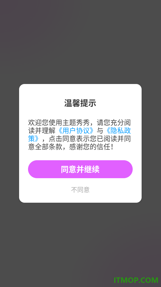 主题秀秀官方版