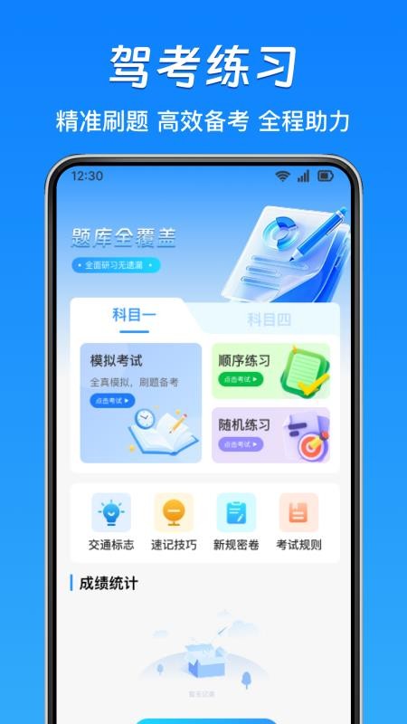 超级驾证宝典手机版v1.0.4(1)