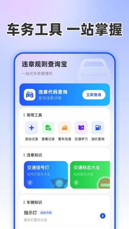 违章规则查询宝官方版v1.0.0(4)