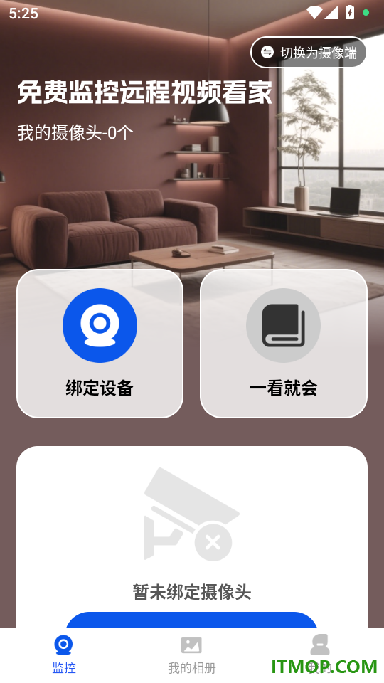 免费监控远程视频看家手机版