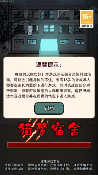 猎梦宿舍2游戏v1.0.7(3)