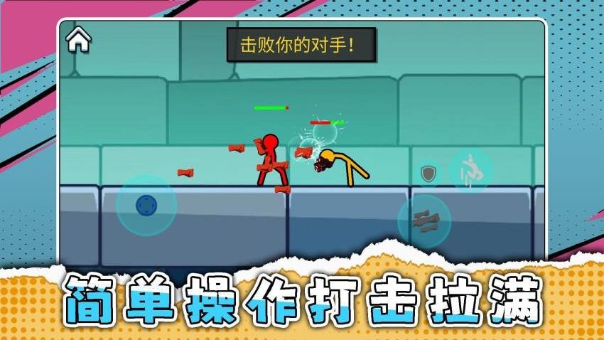 火柴拳王游戏v2.0.2(2)
