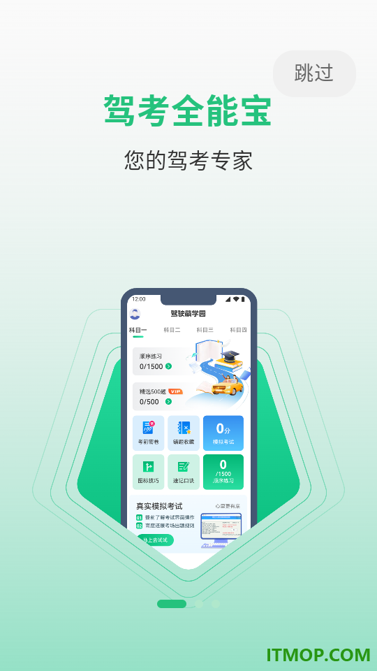 驾考全能宝手机版