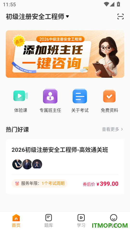 本质安全手机版