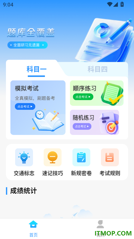 超级驾证宝典手机版