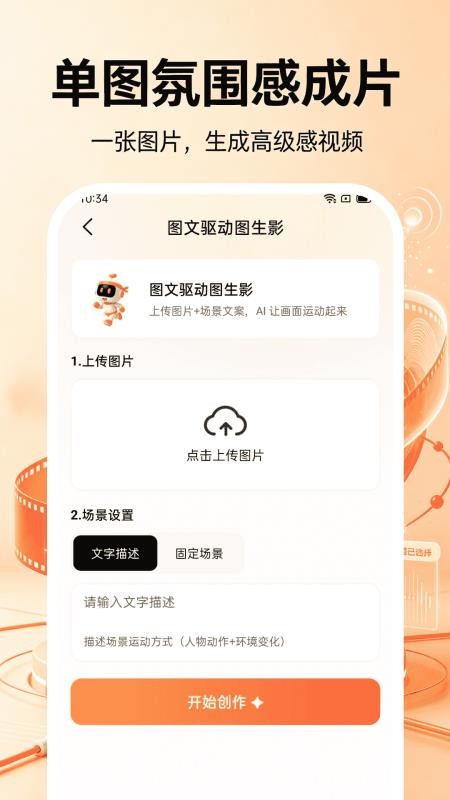 全能AI制作视频手机版v1.0.0(3)
