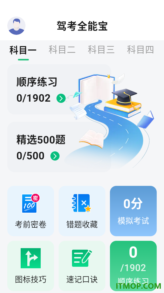 驾考全能宝手机版