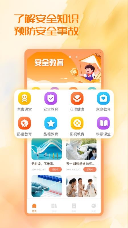 智校园最新版v5.0.0(4)