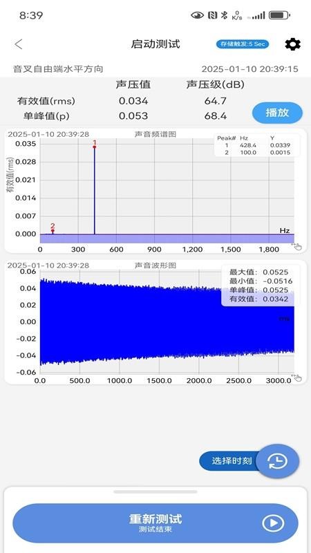 测振仪免费版v1.1.103 1