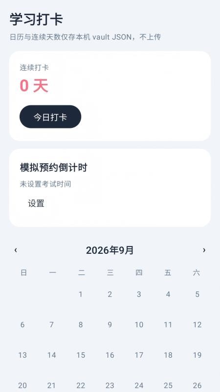 驾考顺通达手机版v1.0.0(2)