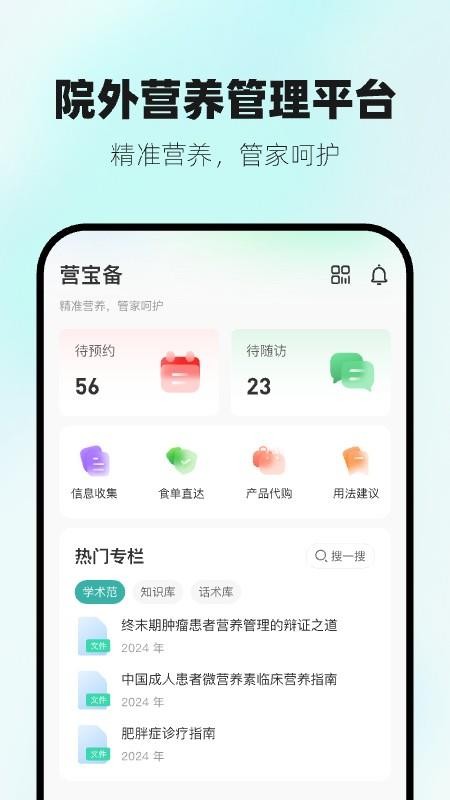 营宝备专业版免费版v1.4.5(4)