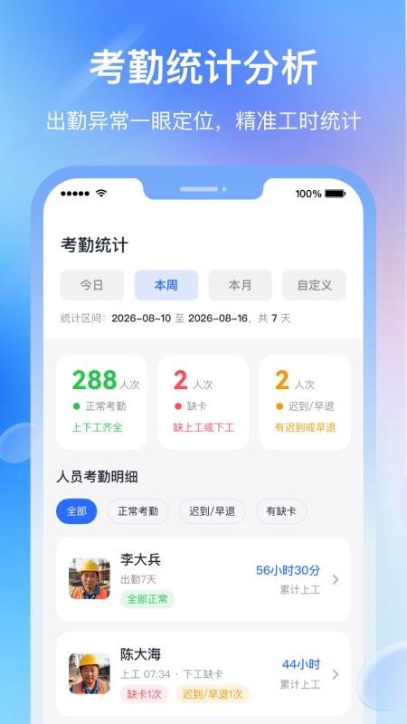 云序工地签官方版(1)