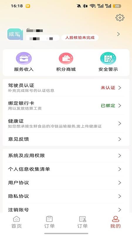 爱司曲运政客户端(2)
