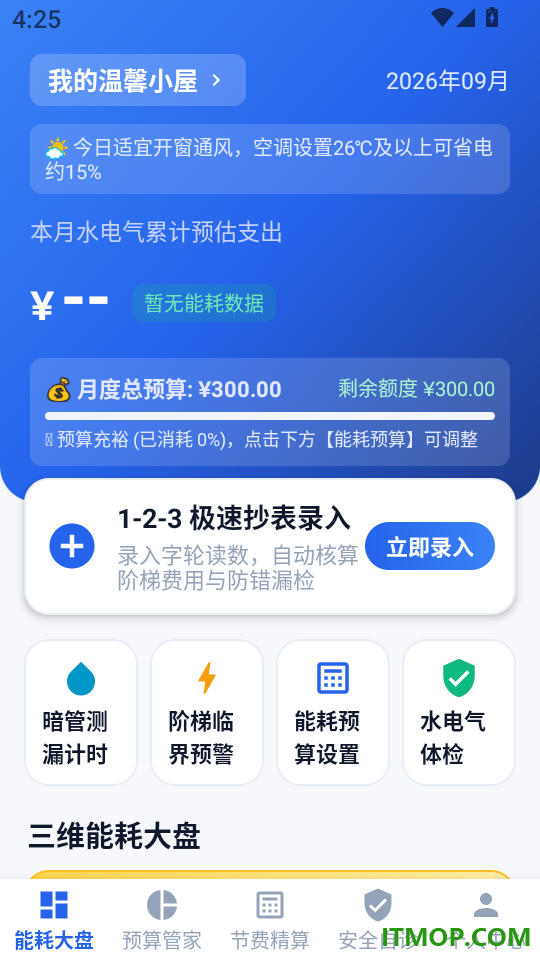水电燃气专家手机版
