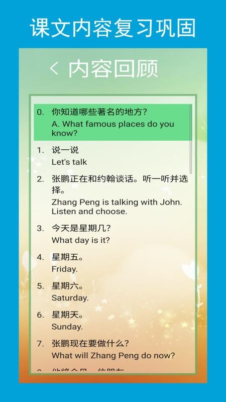 六年级英语点读辅导免费版(3)
