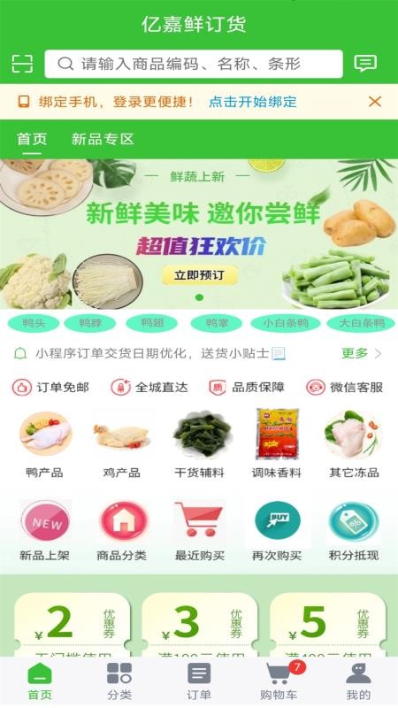 亿嘉鲜京商城官方版appv3.0.1(4)