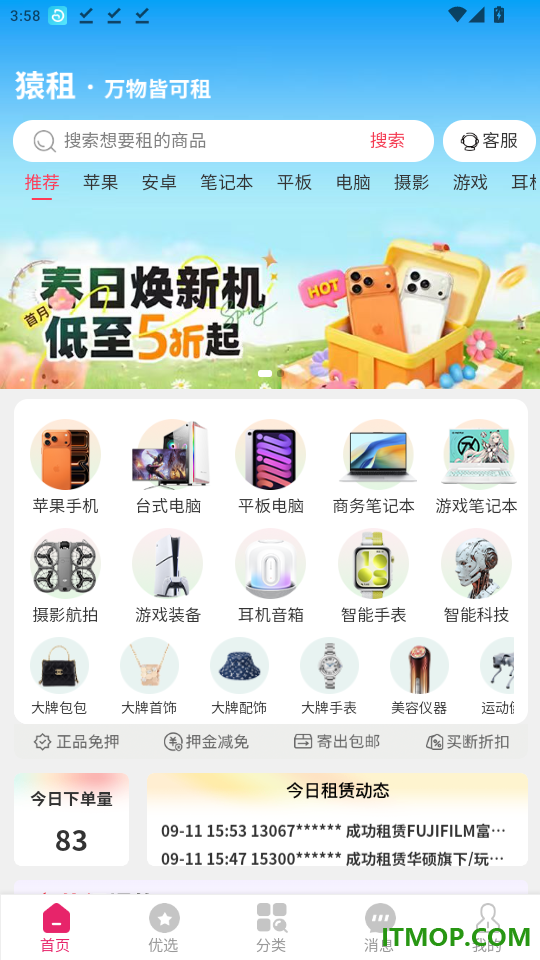 猿租官网版