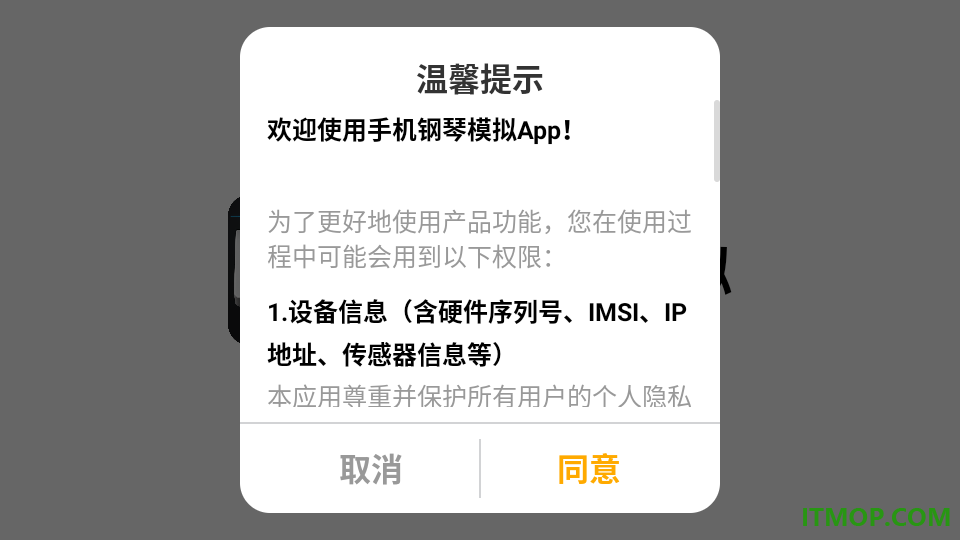 手机钢琴模拟app