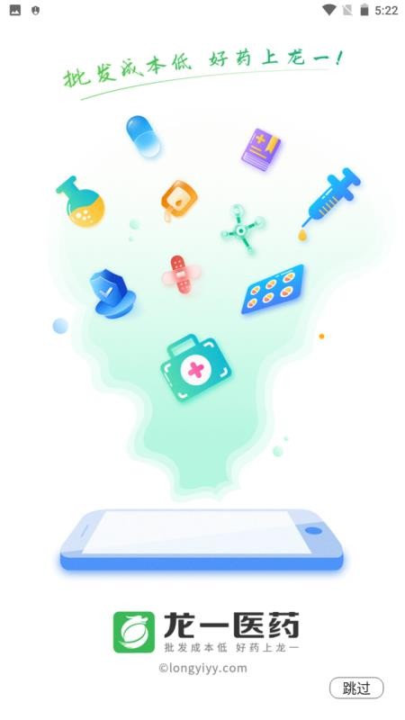 龙一医药网appv3.4.8 1