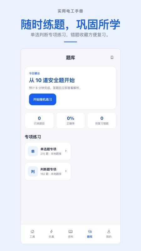 实用电工手册免费版v1.0.0(1)