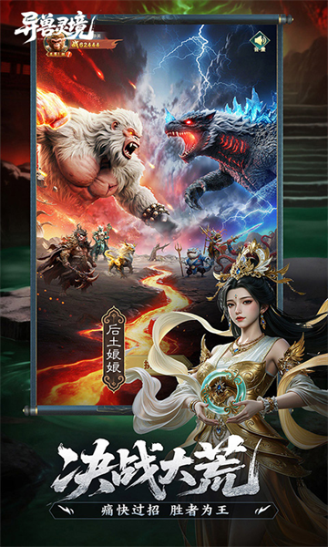 异兽灵境游戏v1.5(4)