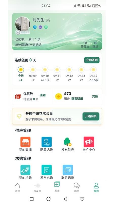 中州花木网appv4.1.02(3)