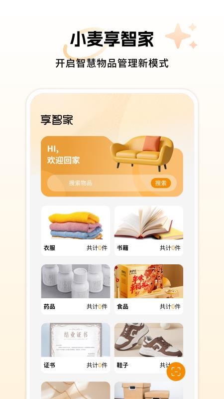 享乐享智家最新版v1.5.0(5)