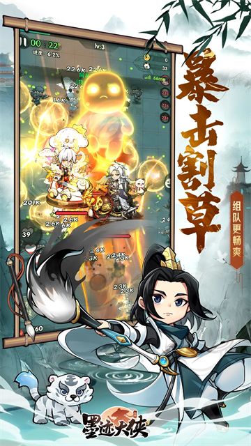 墨迹大侠游戏v1.20 2