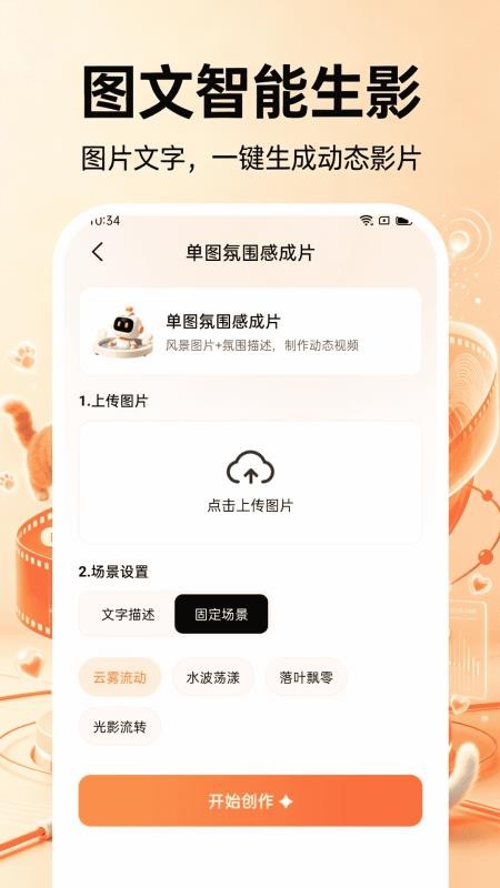 全能AI制作视频手机版v1.0.0(4)