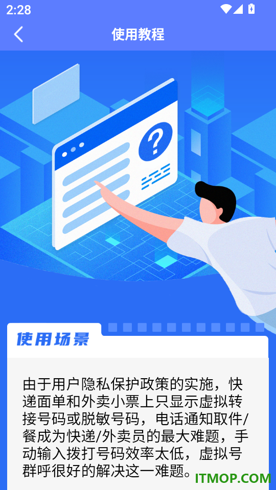 快递虚拟号助手安卓版