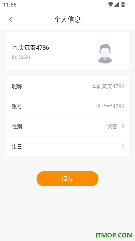 本质安全手机版