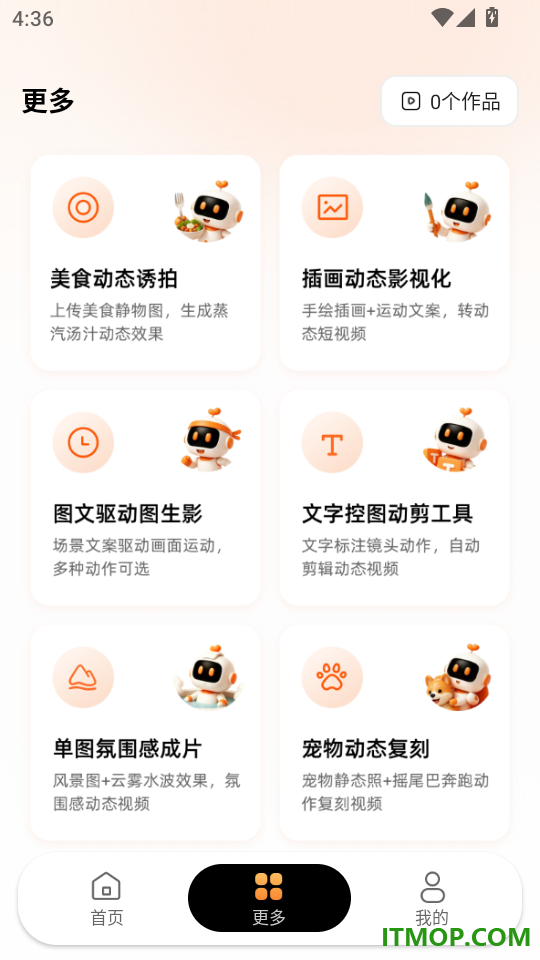 全能AI制作视频手机版