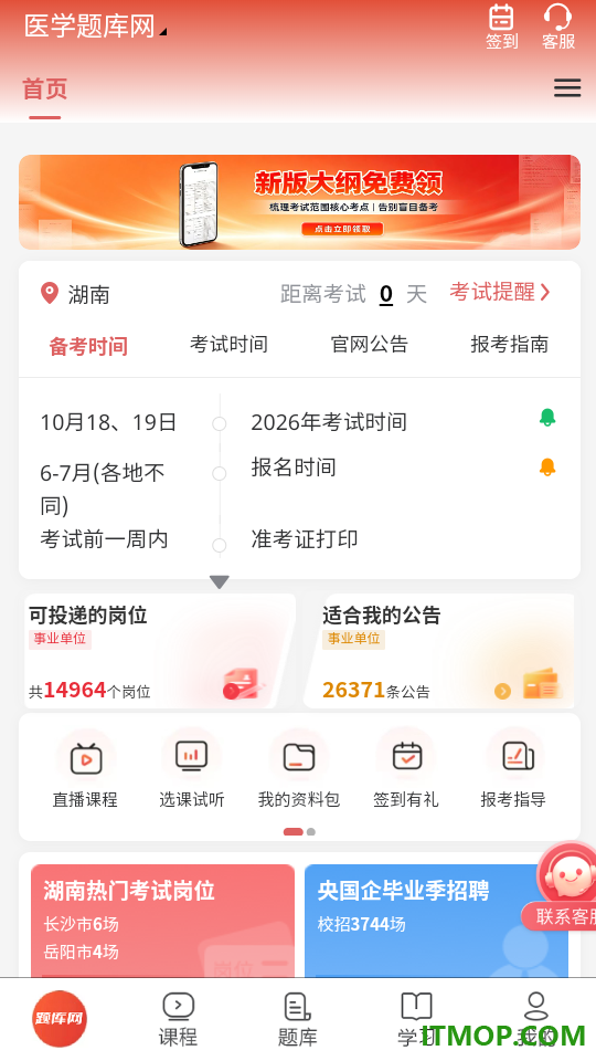 医学题库网官方版