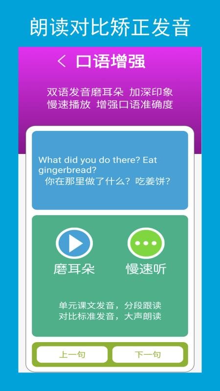 六年级英语点读辅导免费版(2)