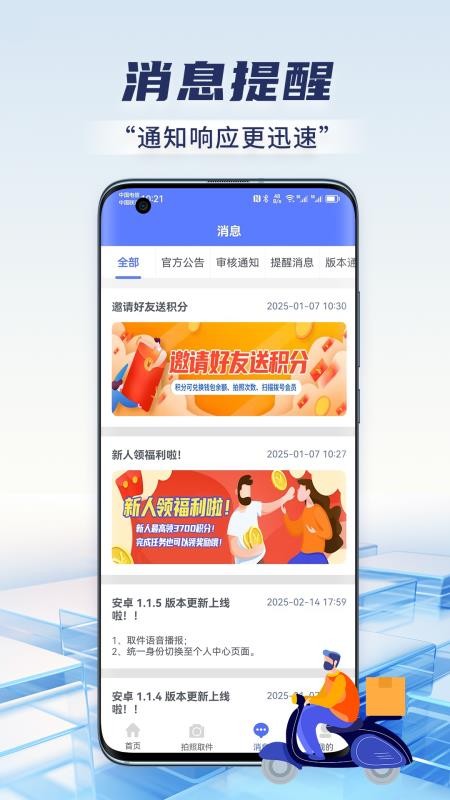 快递虚拟号助手安卓版v1.2.5(1)