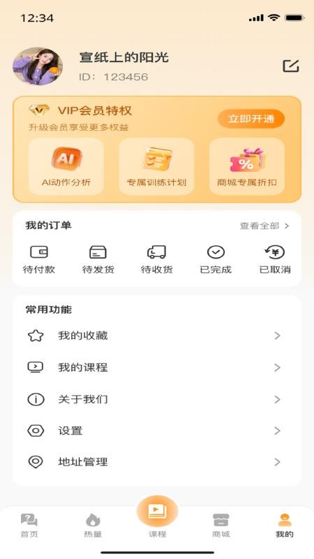 艺心一益官网版v1.0.8(3)