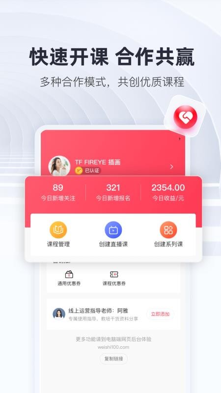 微师学生端手机客户端v2.7.1 1