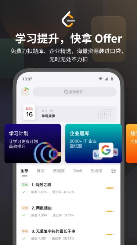 LeetCode手机版v2.17.13(4)